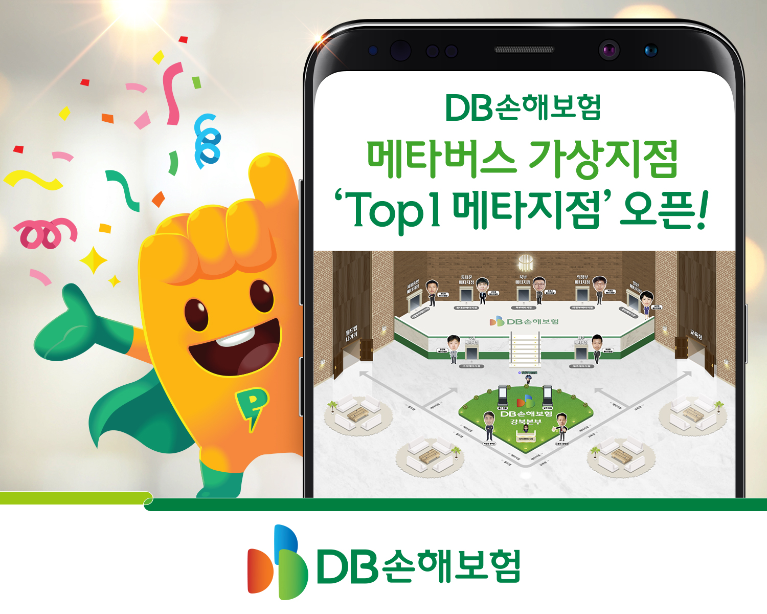 DB손해보험, 메타버스 가상지점 'TOP1 메타지점' 오픈